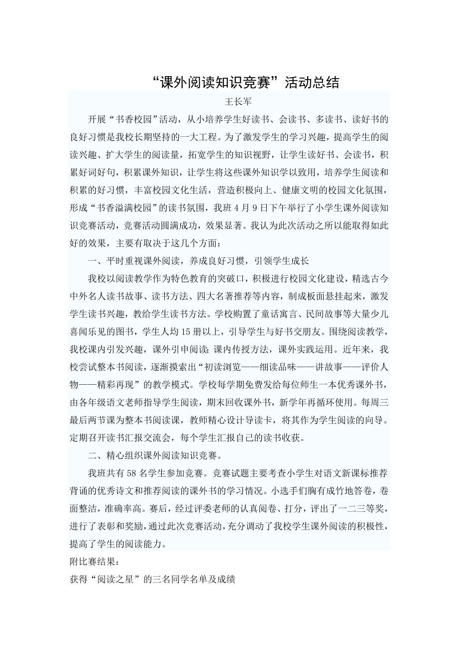 知识竞赛活动方案与总结.doc_第3页