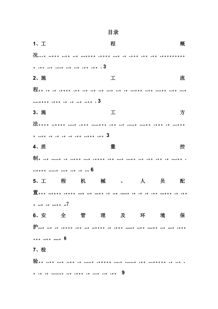 【施工方案】排水沟专项施工方案(好)_第2页