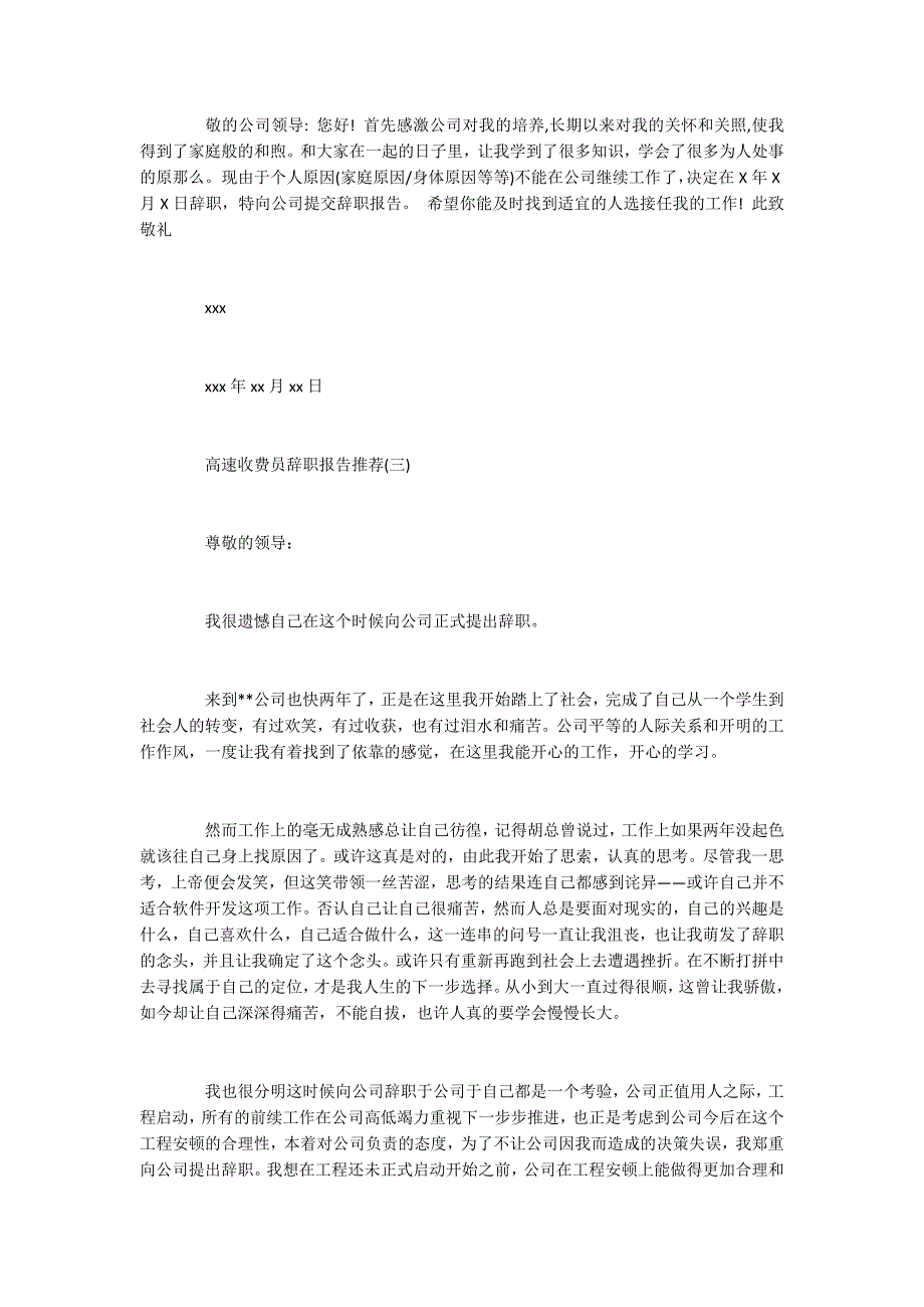 2022年关于高速收费员辞职报告优秀范文五篇_第2页