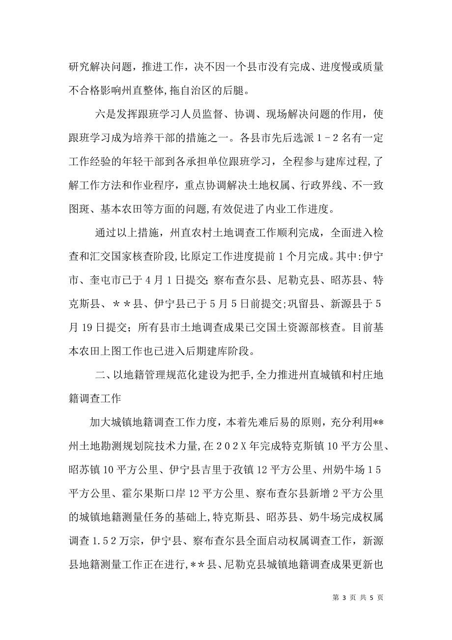 国土上半年地籍管理工作总结_第3页