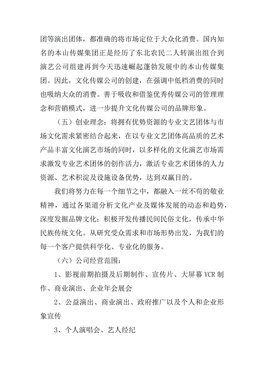 2023年关于设立某文化传媒有限责任公司可行性研究报告_第2页