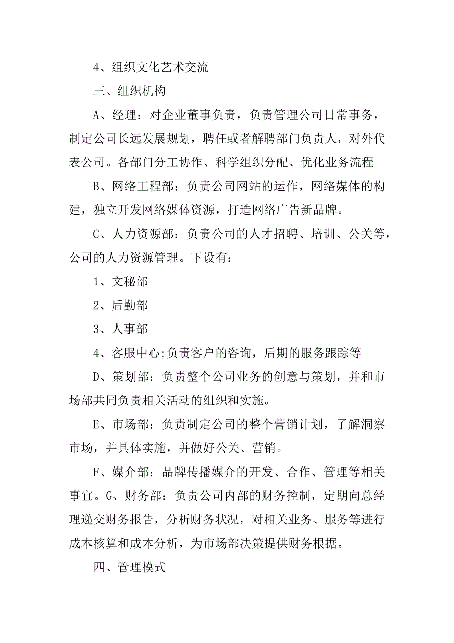 2023年关于设立某文化传媒有限责任公司可行性研究报告_第3页