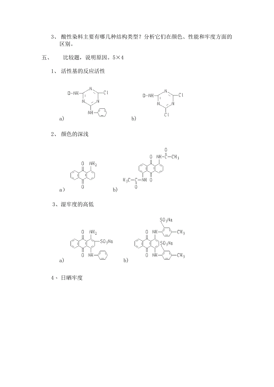 苏州大学 染料化学 课程试卷共 2 页.doc_第2页