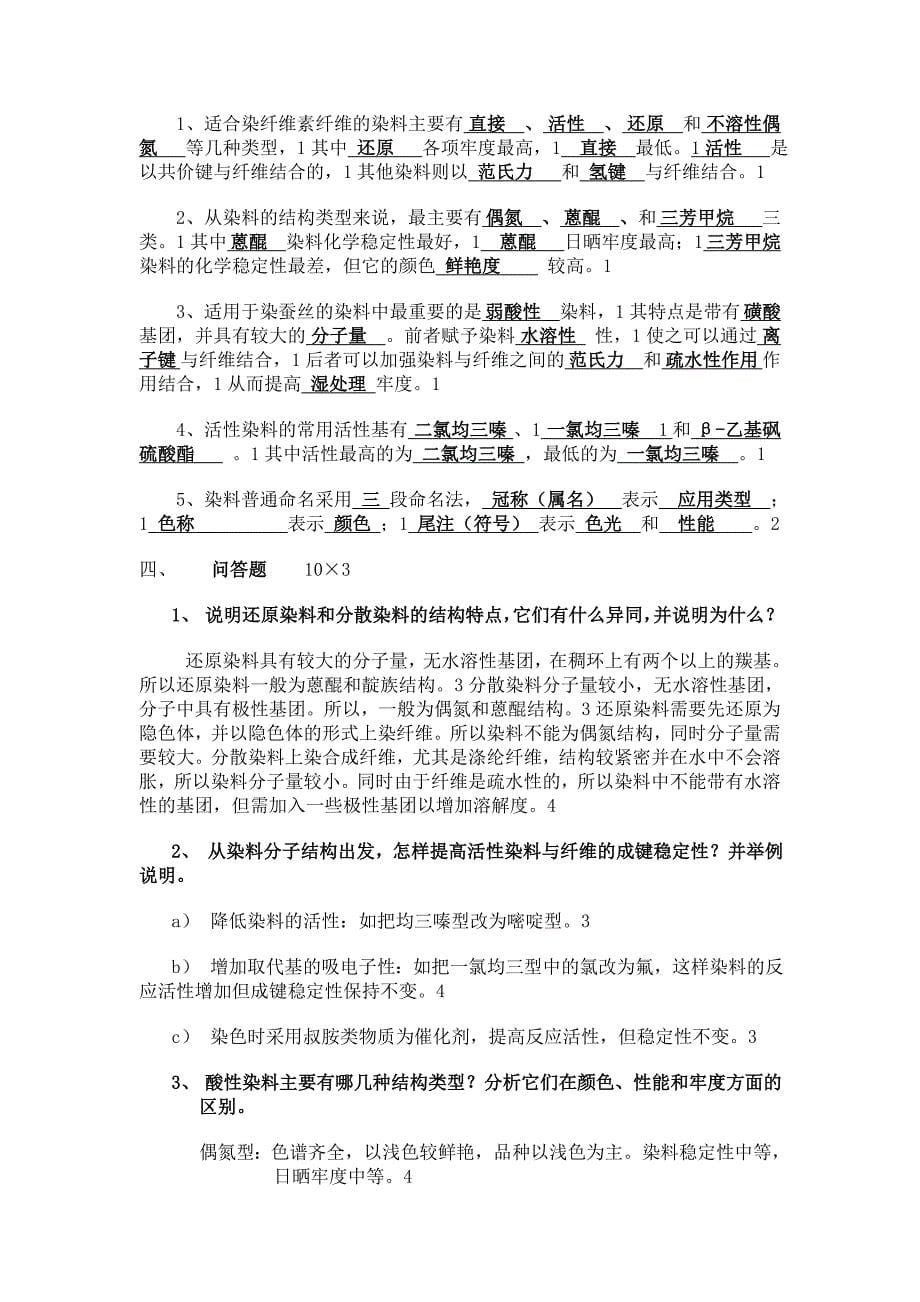 苏州大学 染料化学 课程试卷共 2 页.doc_第5页