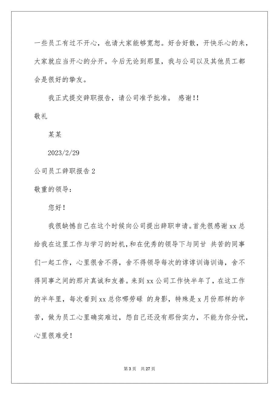 2023年公司员工辞职报告15.docx_第3页