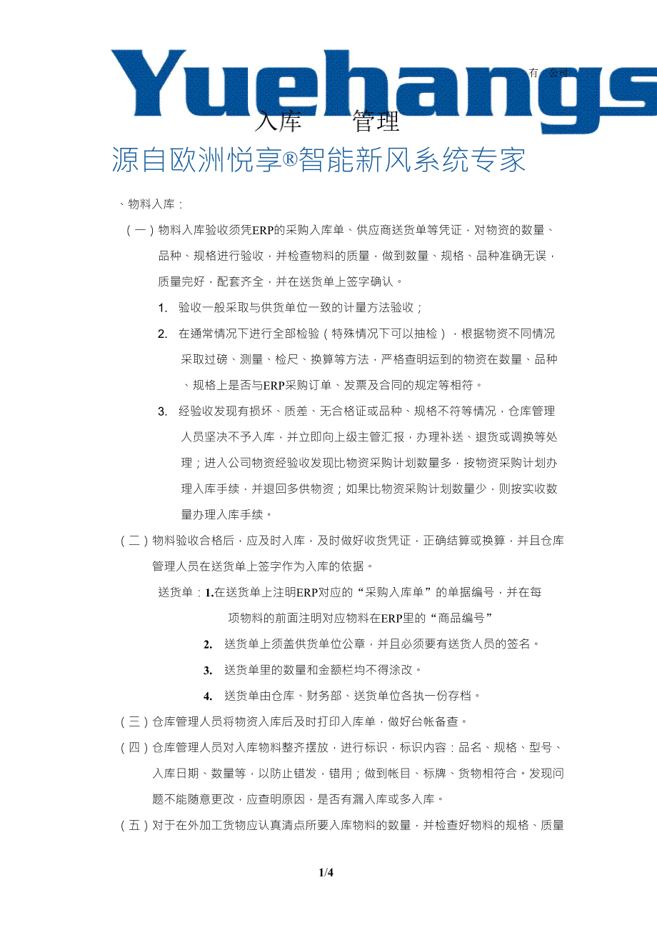 出入库流程管理制度_第1页