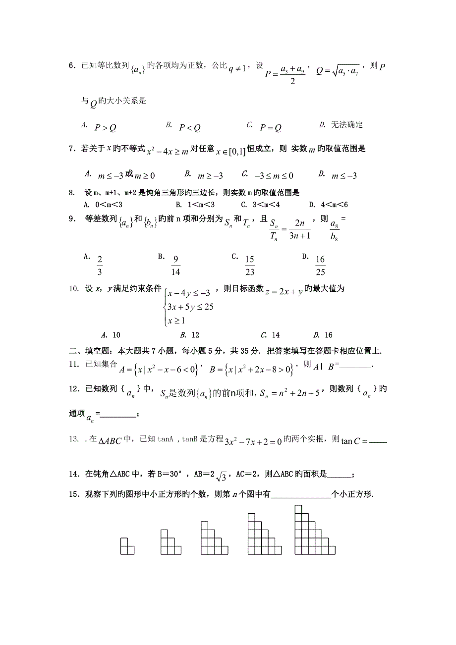 高一文科数学试题_第2页