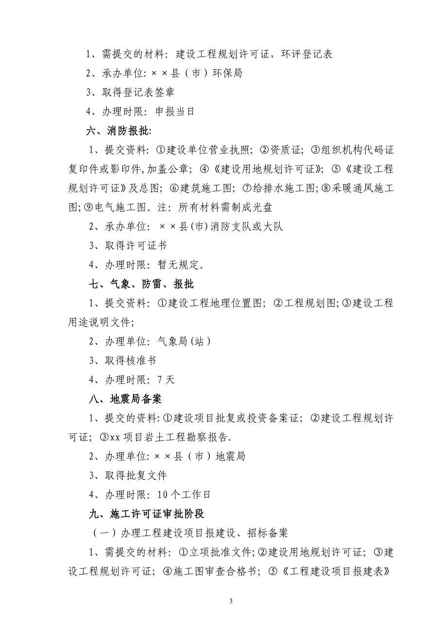 基建项目审批流程_第3页