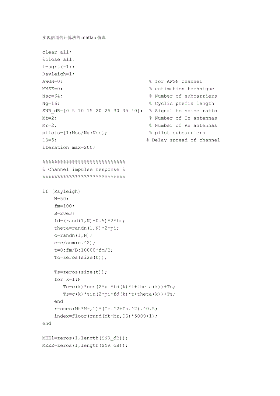 实现信道估计算法的MATLAB仿真_第1页