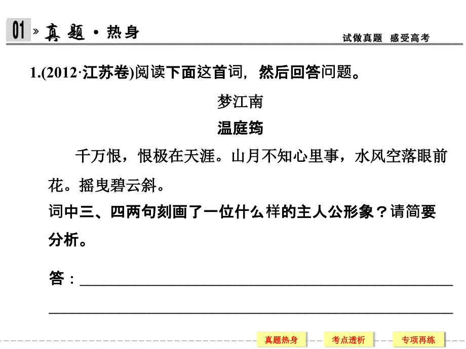 第鉴赏诗歌的形象_第3页