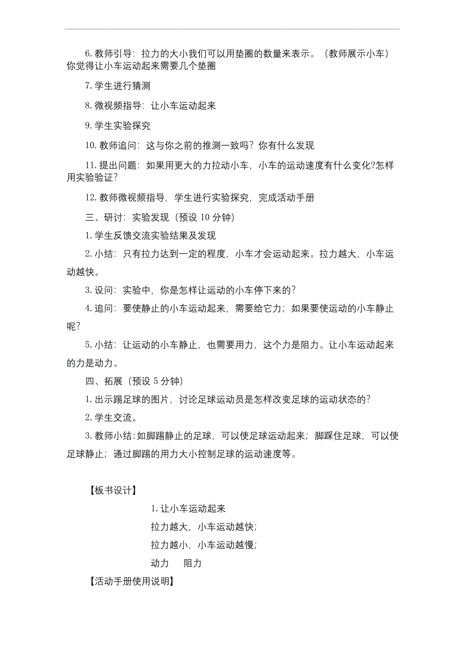 最新教科版四年级科学上册《让小车运动起来》教学设计.docx_第3页