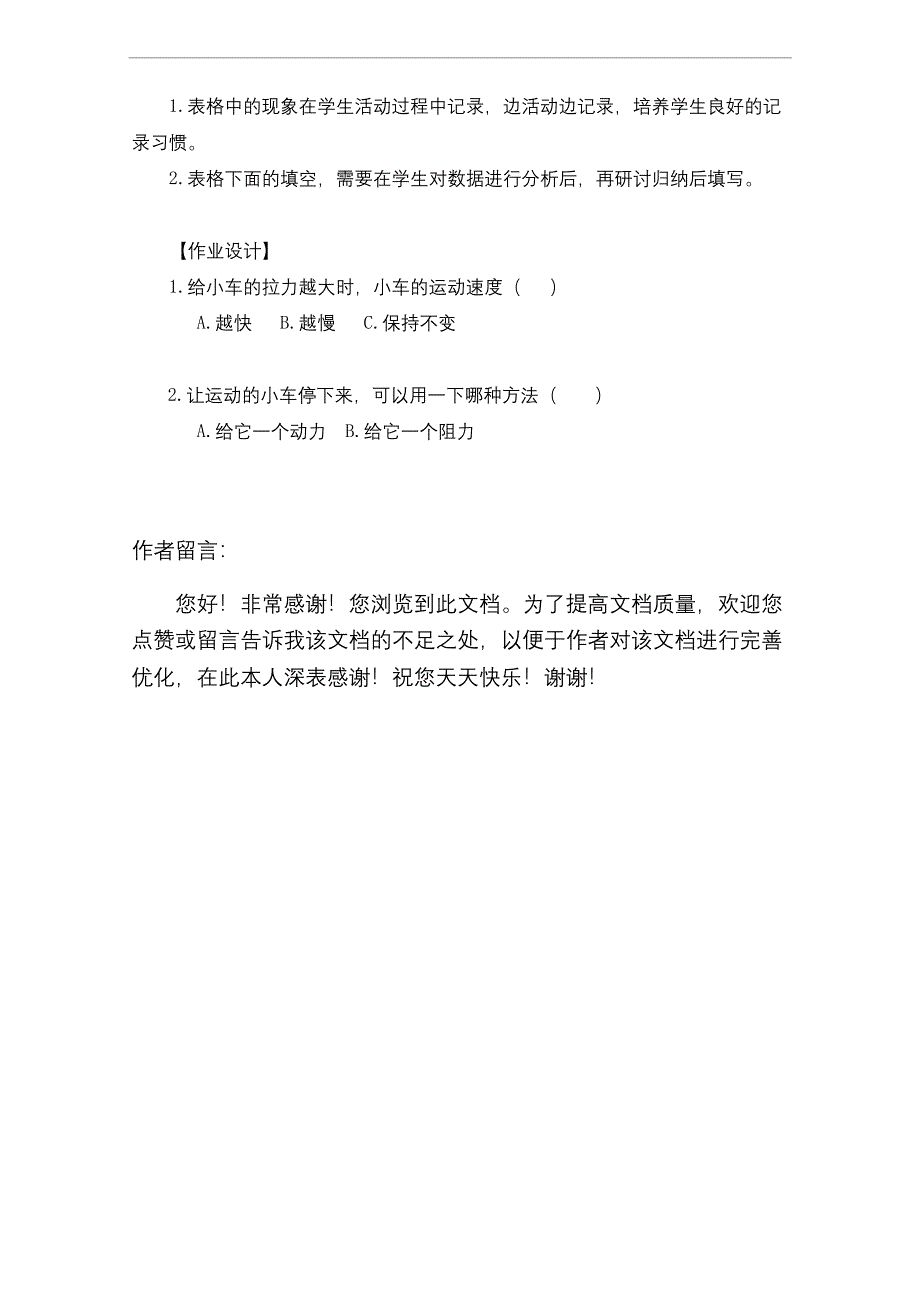 最新教科版四年级科学上册《让小车运动起来》教学设计.docx_第4页