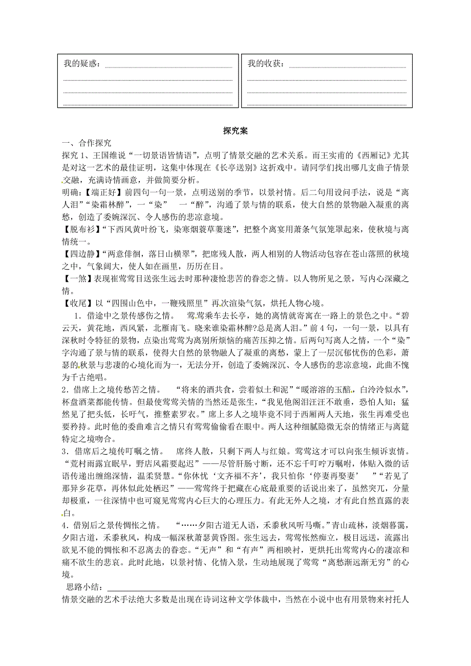 【最新资料】【粤教版】必修5高中语文导学案12长亭送别导学案2 粤教版必修5_第2页