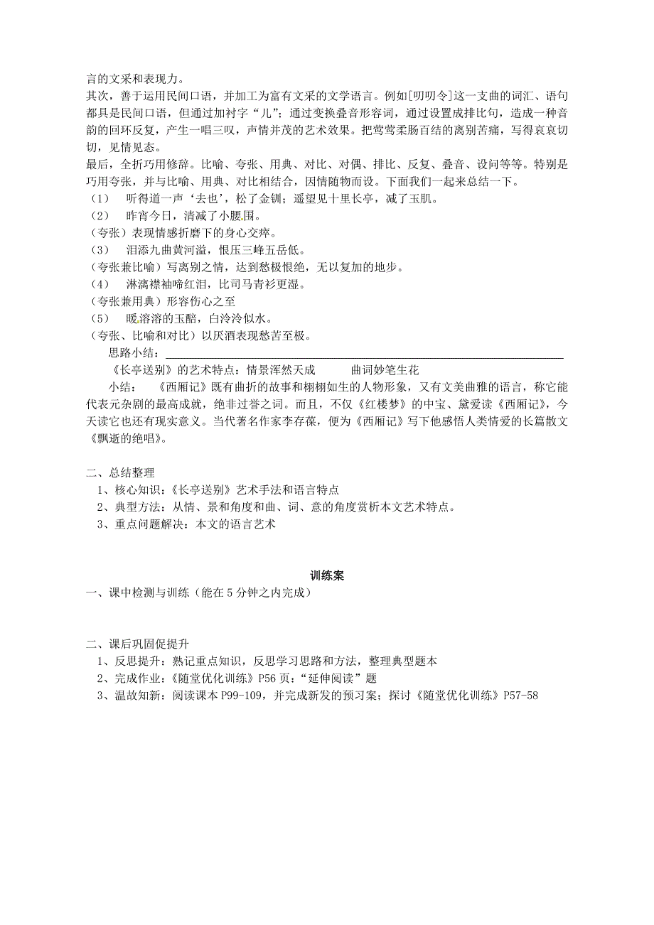 【最新资料】【粤教版】必修5高中语文导学案12长亭送别导学案2 粤教版必修5_第4页