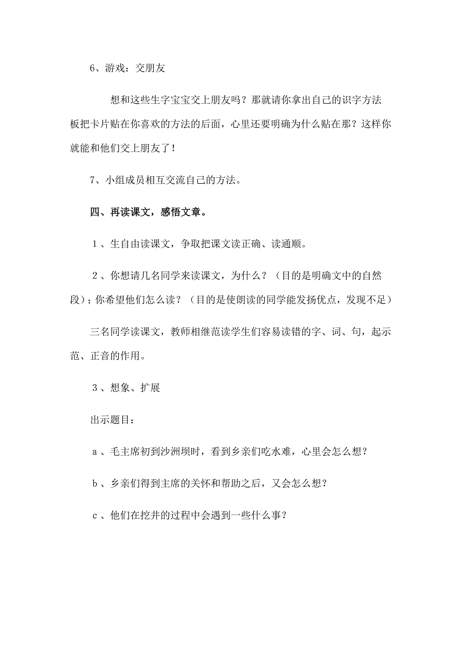 《吃水不忘挖井人》教学设计.doc_第4页