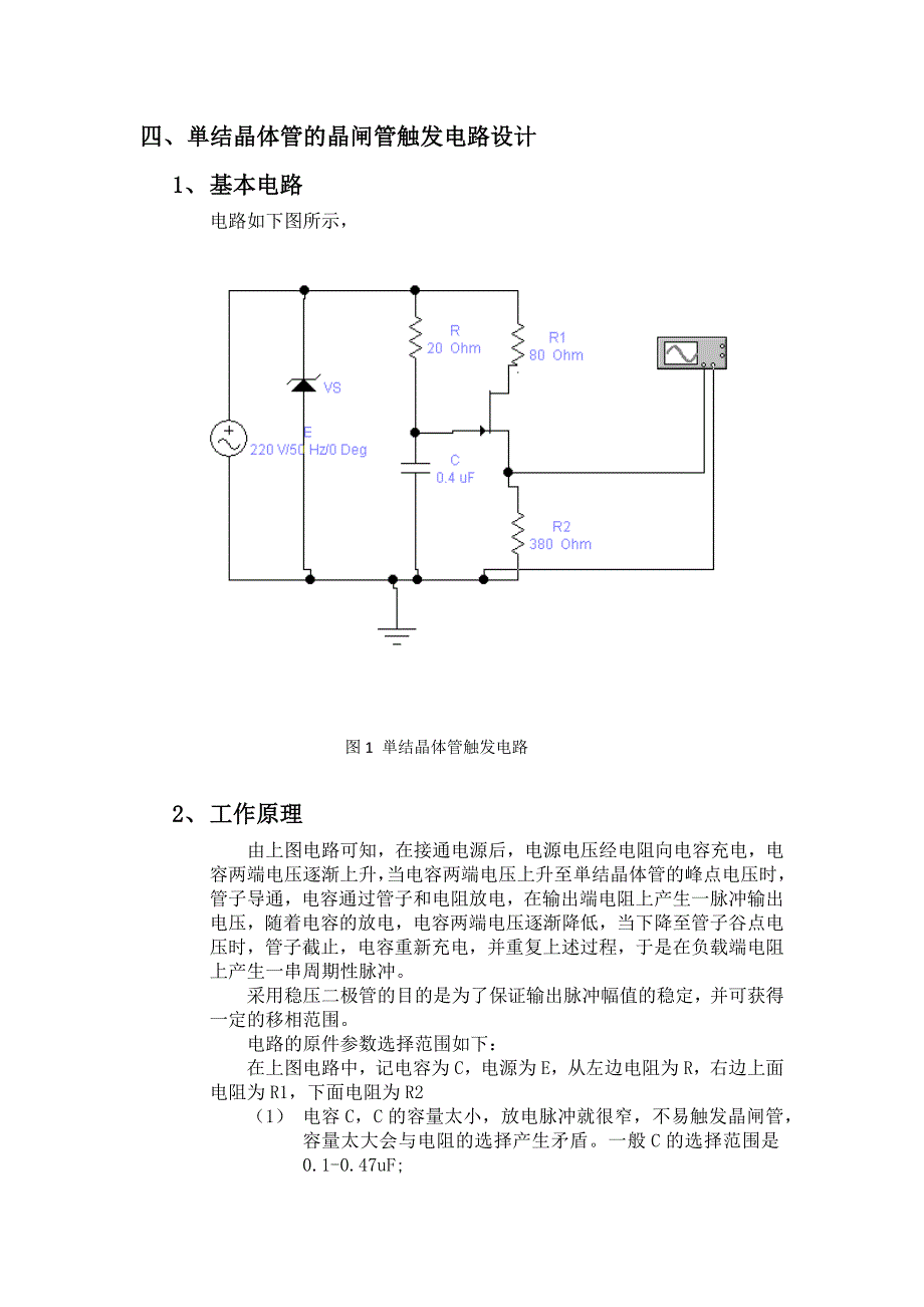 电力电子技术触发电路设计_第3页