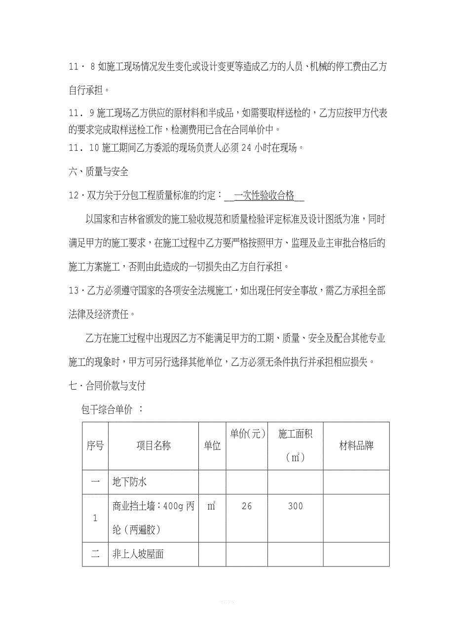 建筑防水工程施工合同.doc_第5页