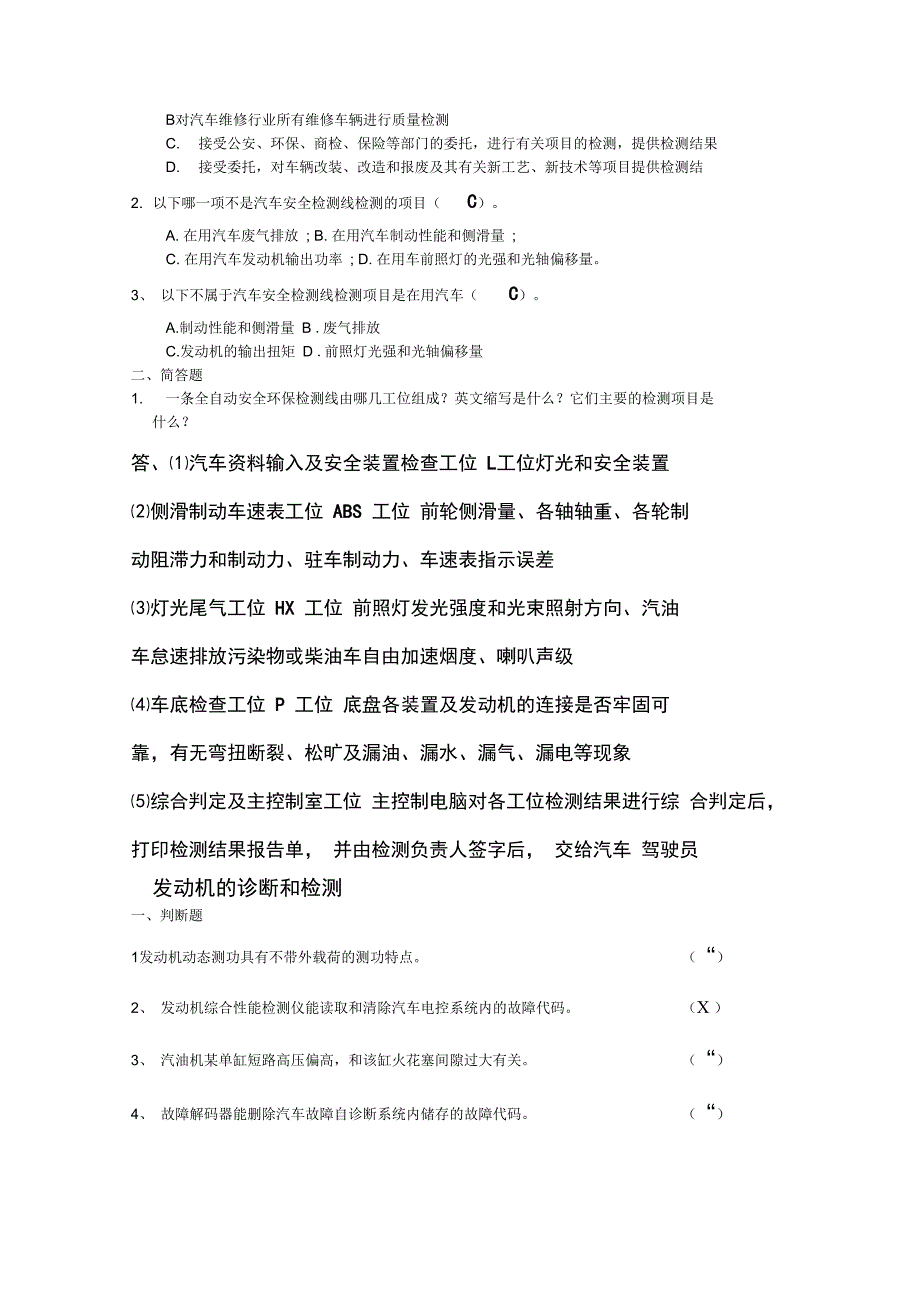 汽车性能检测和故障诊断_第2页