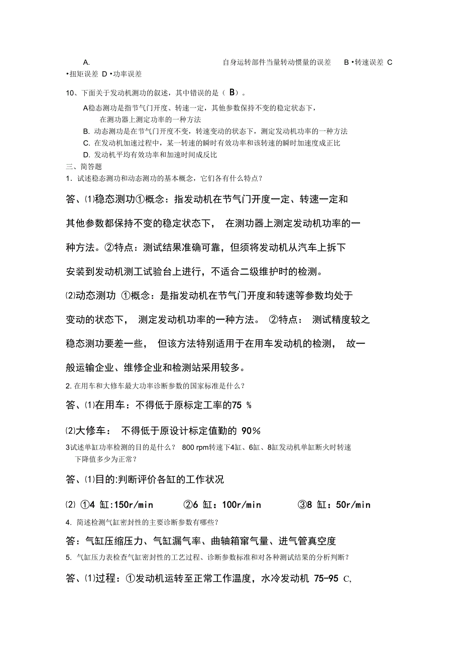 汽车性能检测和故障诊断_第4页