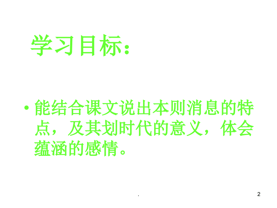 人民解放军百万大军横渡长江课堂PPT_第2页