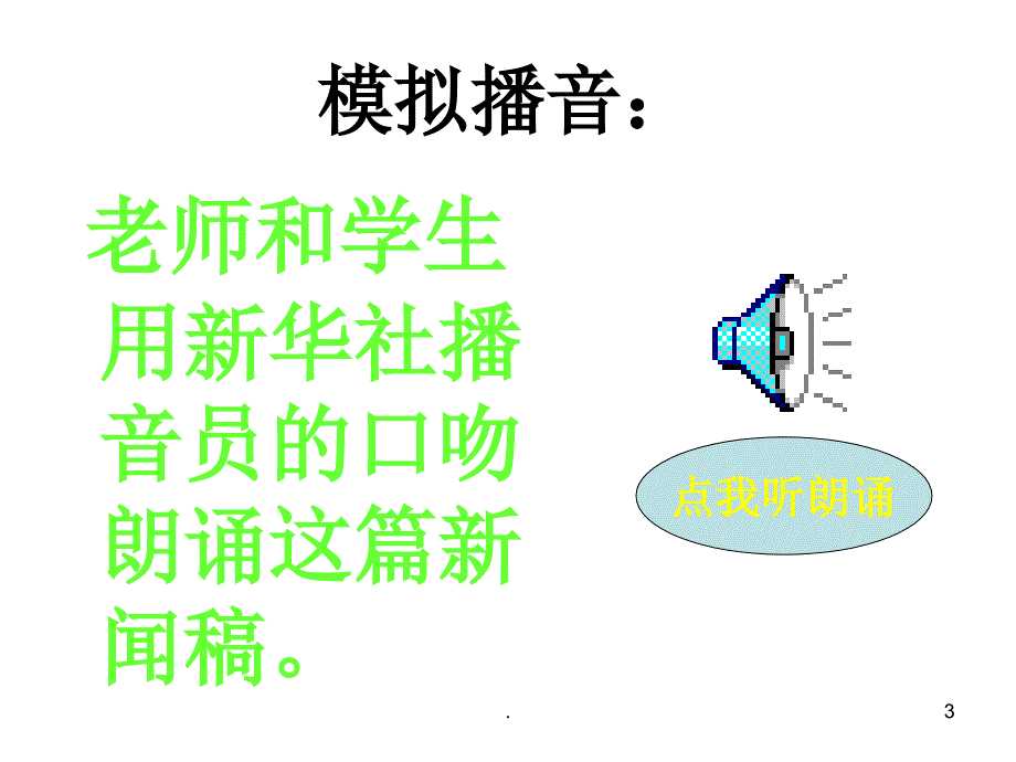 人民解放军百万大军横渡长江课堂PPT_第3页