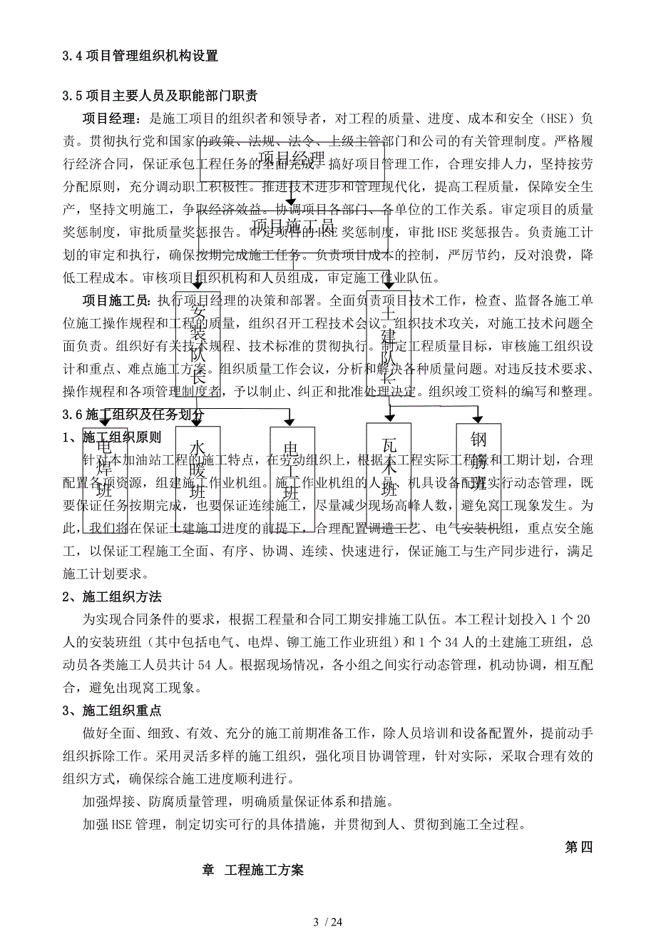 呼和浩特某加油站施工方案_第3页