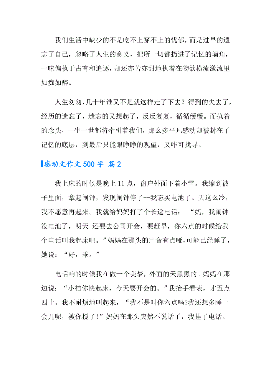 2022感动文作文500字锦集五篇_第2页