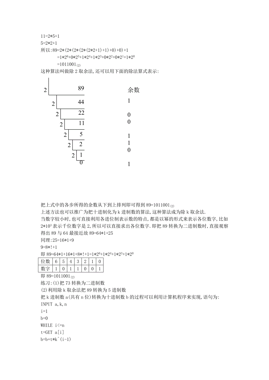 B1.3.3 算法案例---进位制 教案2.doc_第2页