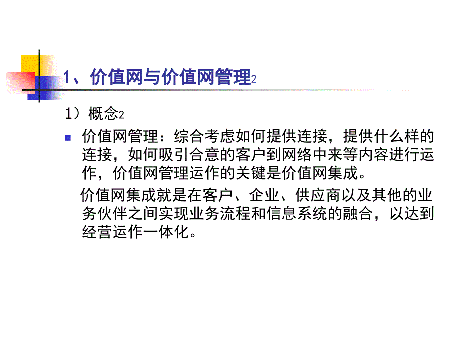 旅游客户关系的价值网_第3页