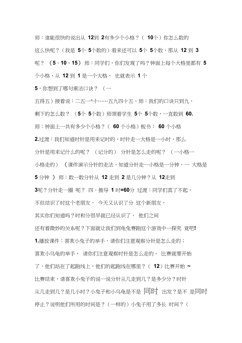 人教版小学数学二年级上册《7.认识时间：认识时间》公开课教案_3_第2页