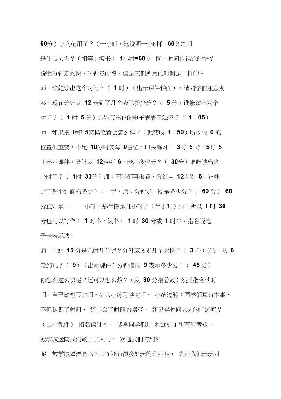 人教版小学数学二年级上册《7.认识时间：认识时间》公开课教案_3_第3页