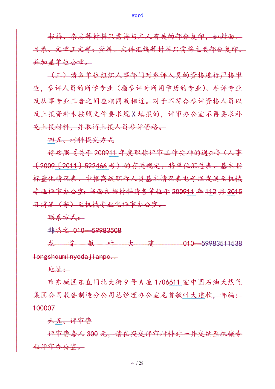 中石油高级职称评审文件全资料_第4页