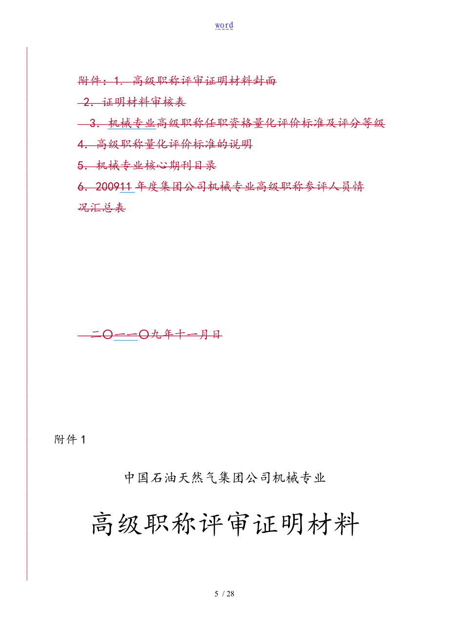 中石油高级职称评审文件全资料_第5页