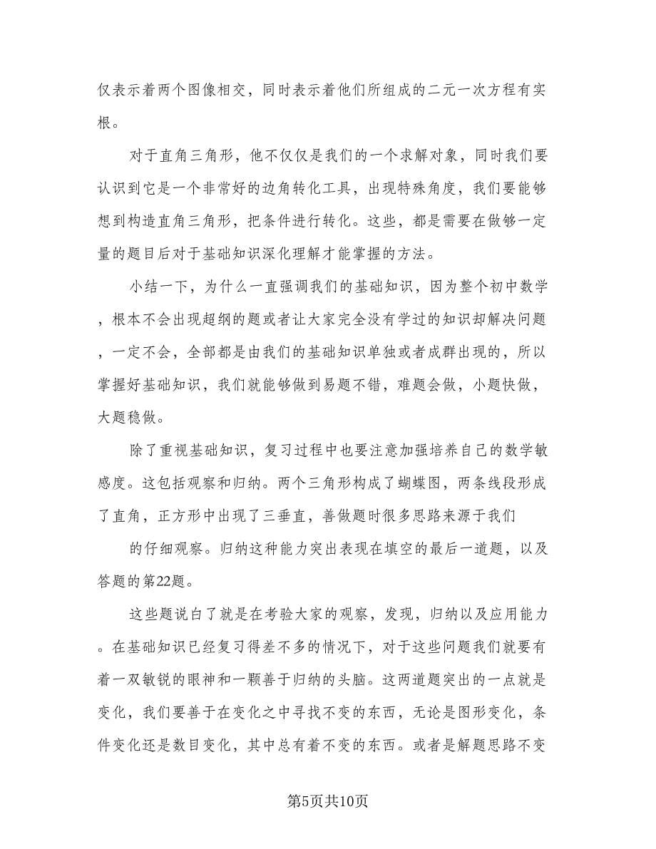 2023中考复习计划参考模板（三篇）.doc_第5页