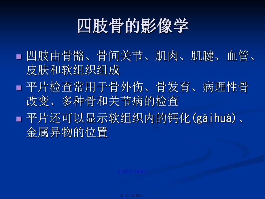 四肢的X线摄影学习教案_第2页