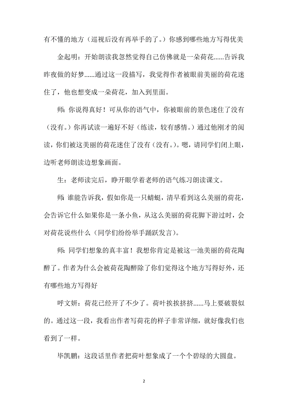 《荷花》教学实录3.doc_第2页