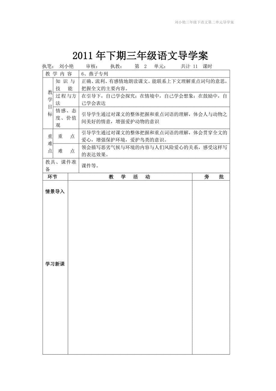 刘小艳三年级下语文第二单元导学案_第5页