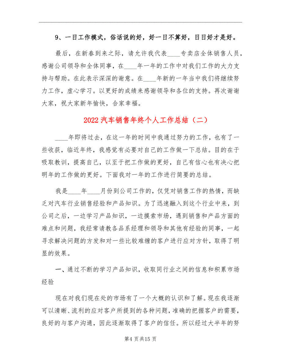 2022汽车销售年终个人工作总结_第4页