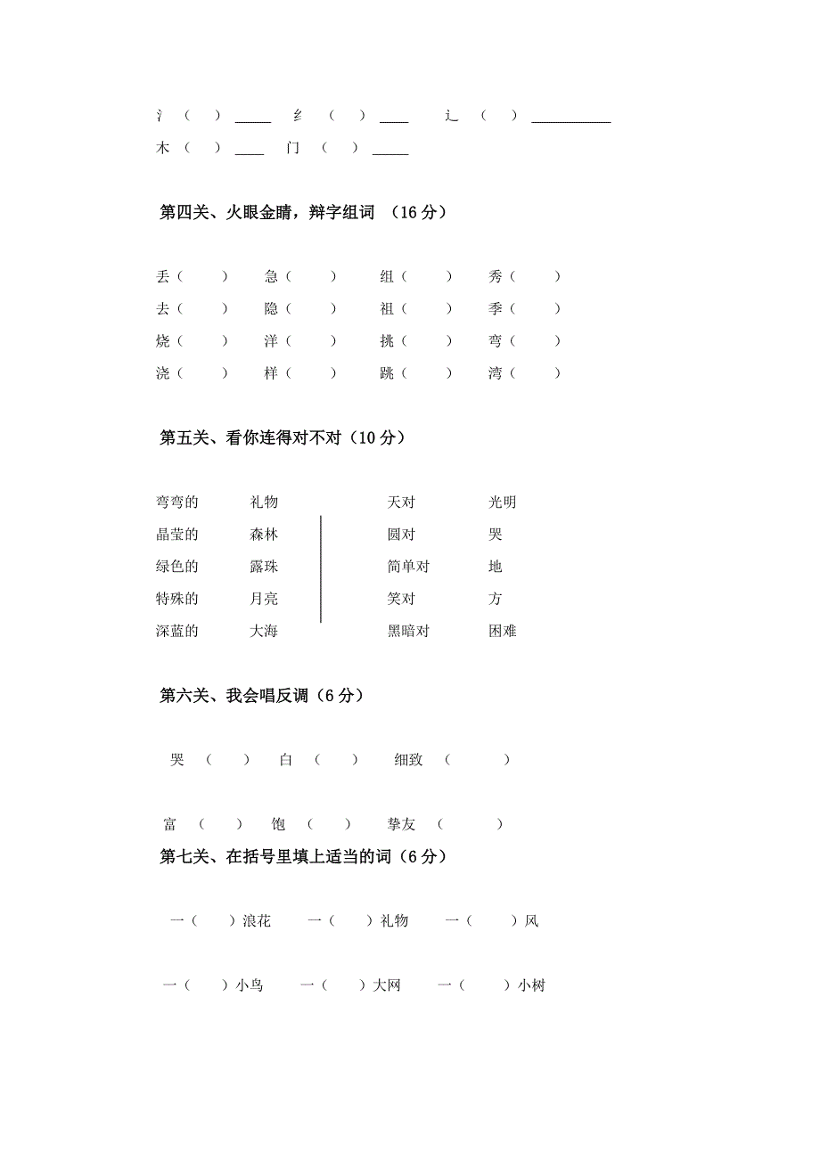 西师版小学一年级下册语文期末测试题及答案_第2页