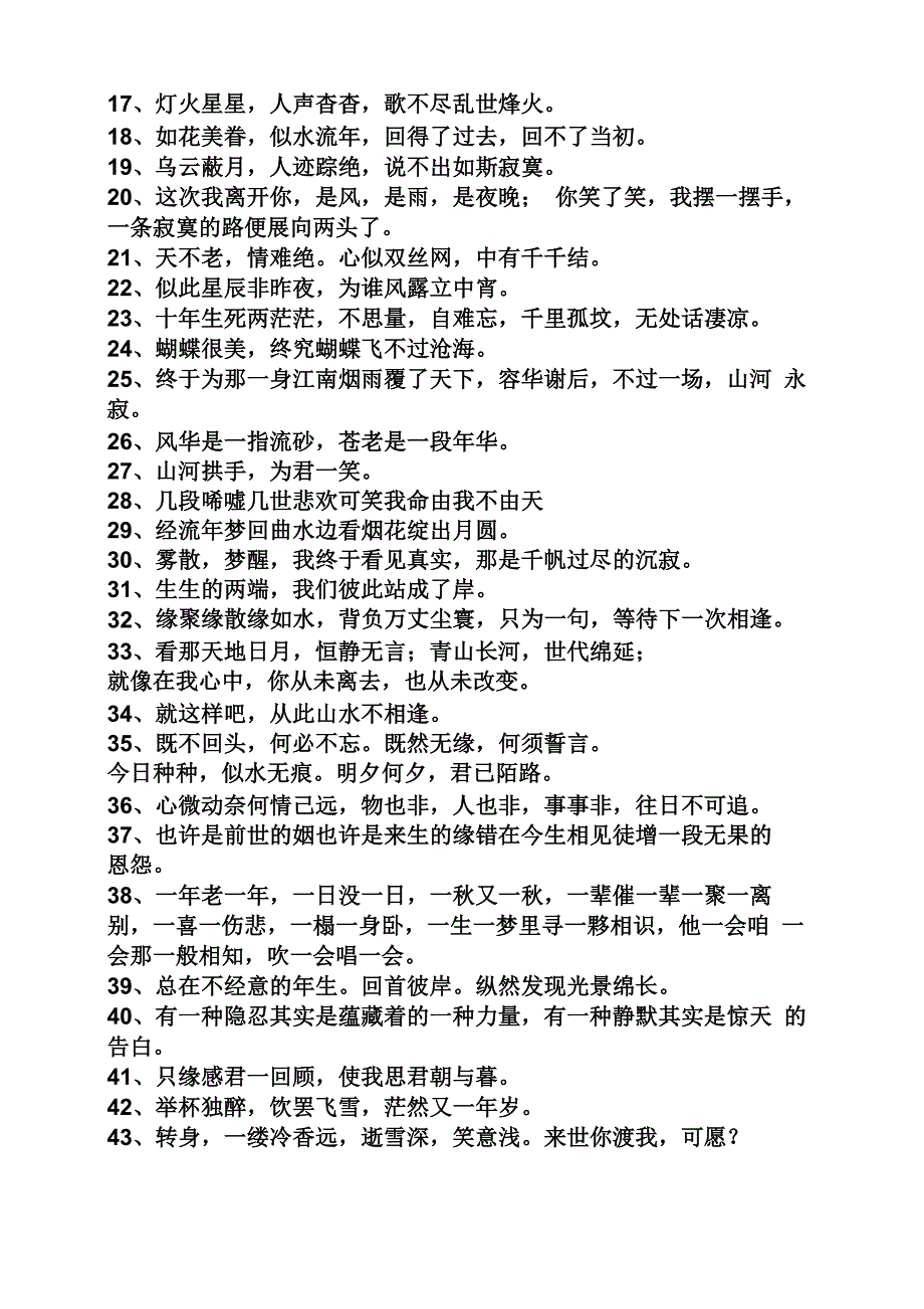 古风唯美文章摘抄_第4页