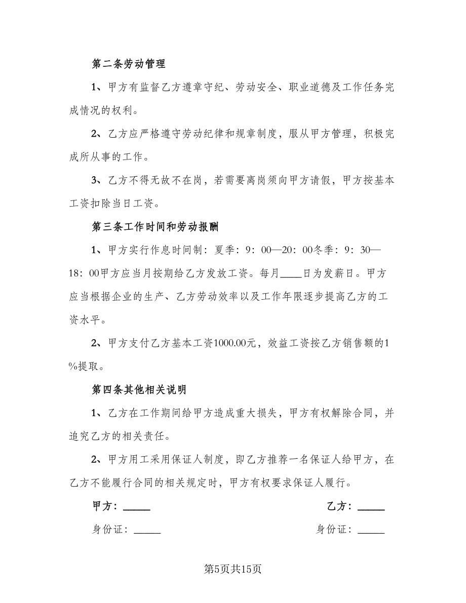 有固定期限劳动关系终止协议律师版（五篇）.doc_第5页