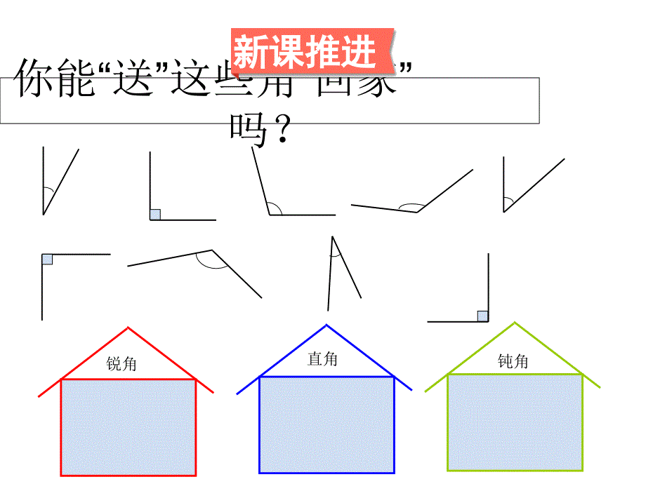 四年级上册数学课件第8单元第4课时角的分类苏教版_第3页