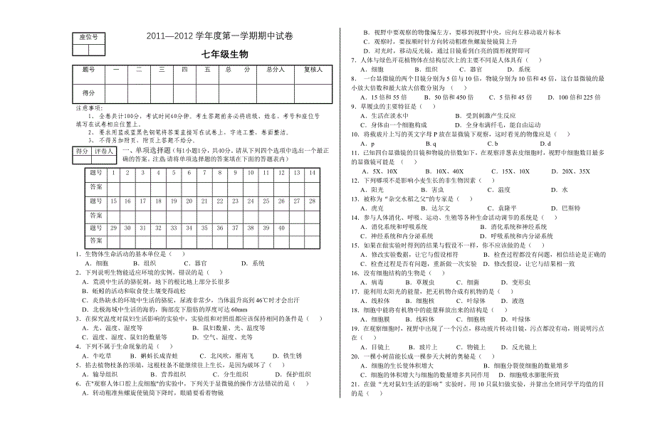 七年级生物期中试卷.doc_第1页