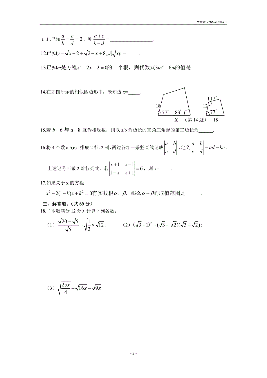 九年级（上）数学月考试卷.doc_第2页