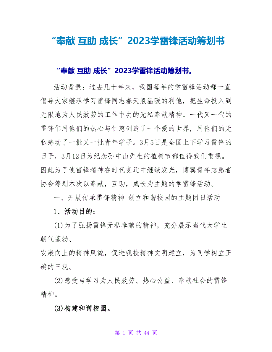 “奉献 互助 成长”2023学雷锋活动策划书.doc_第1页