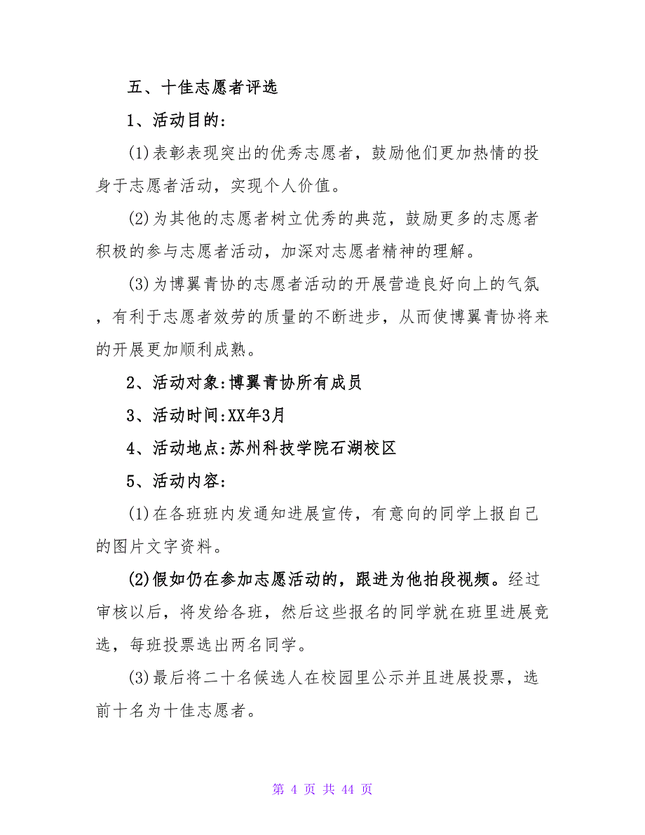 “奉献 互助 成长”2023学雷锋活动策划书.doc_第4页