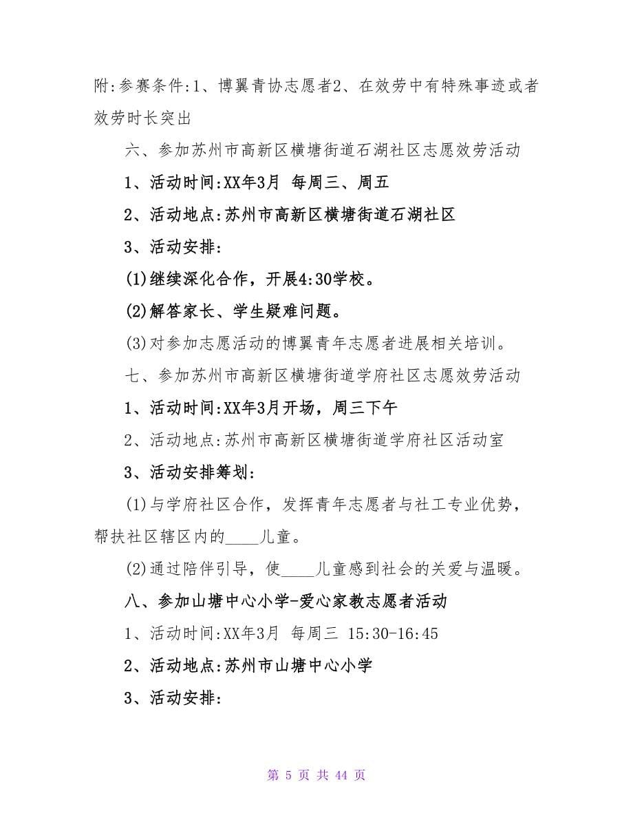 “奉献 互助 成长”2023学雷锋活动策划书.doc_第5页