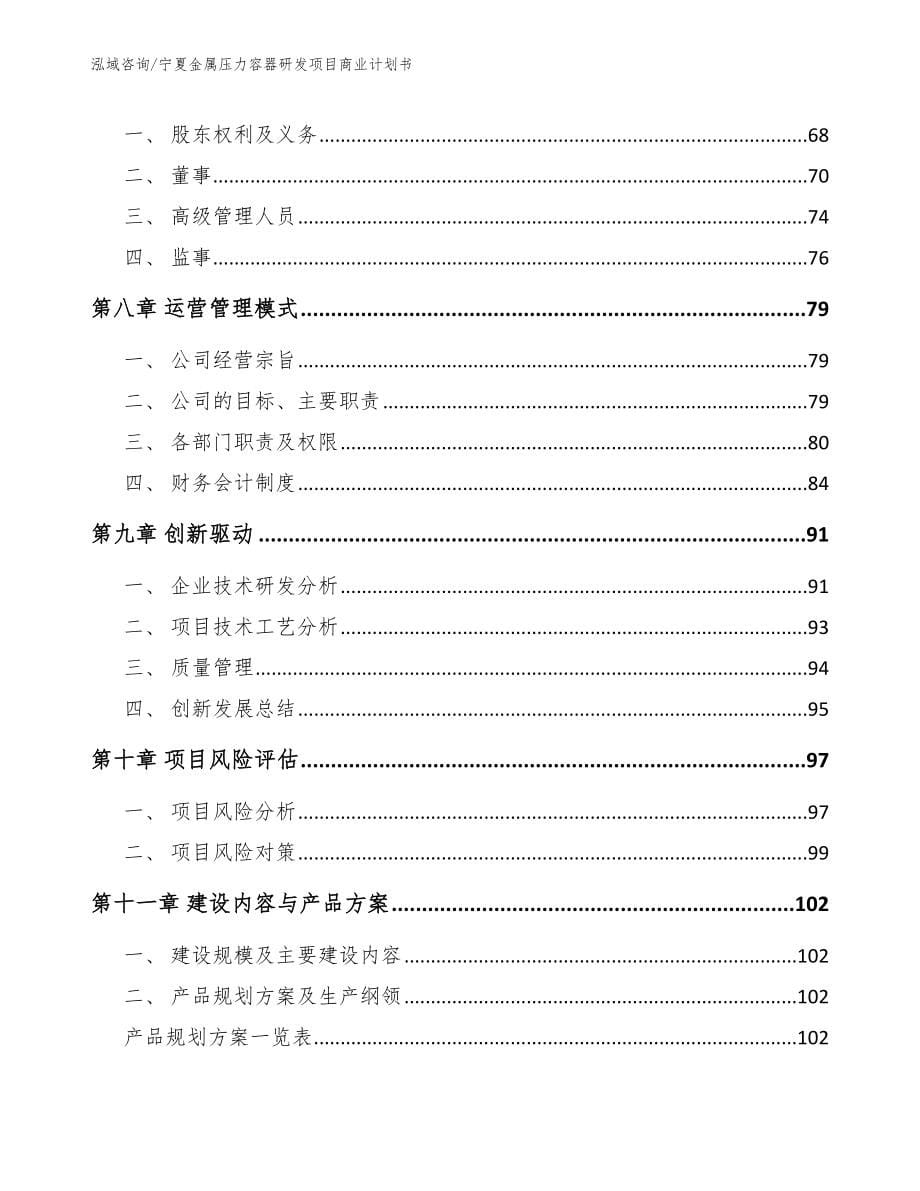 宁夏金属压力容器研发项目商业计划书_第5页