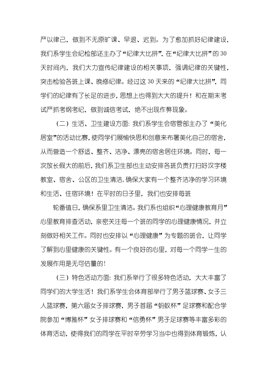 汉字系学生会工作总结_第2页
