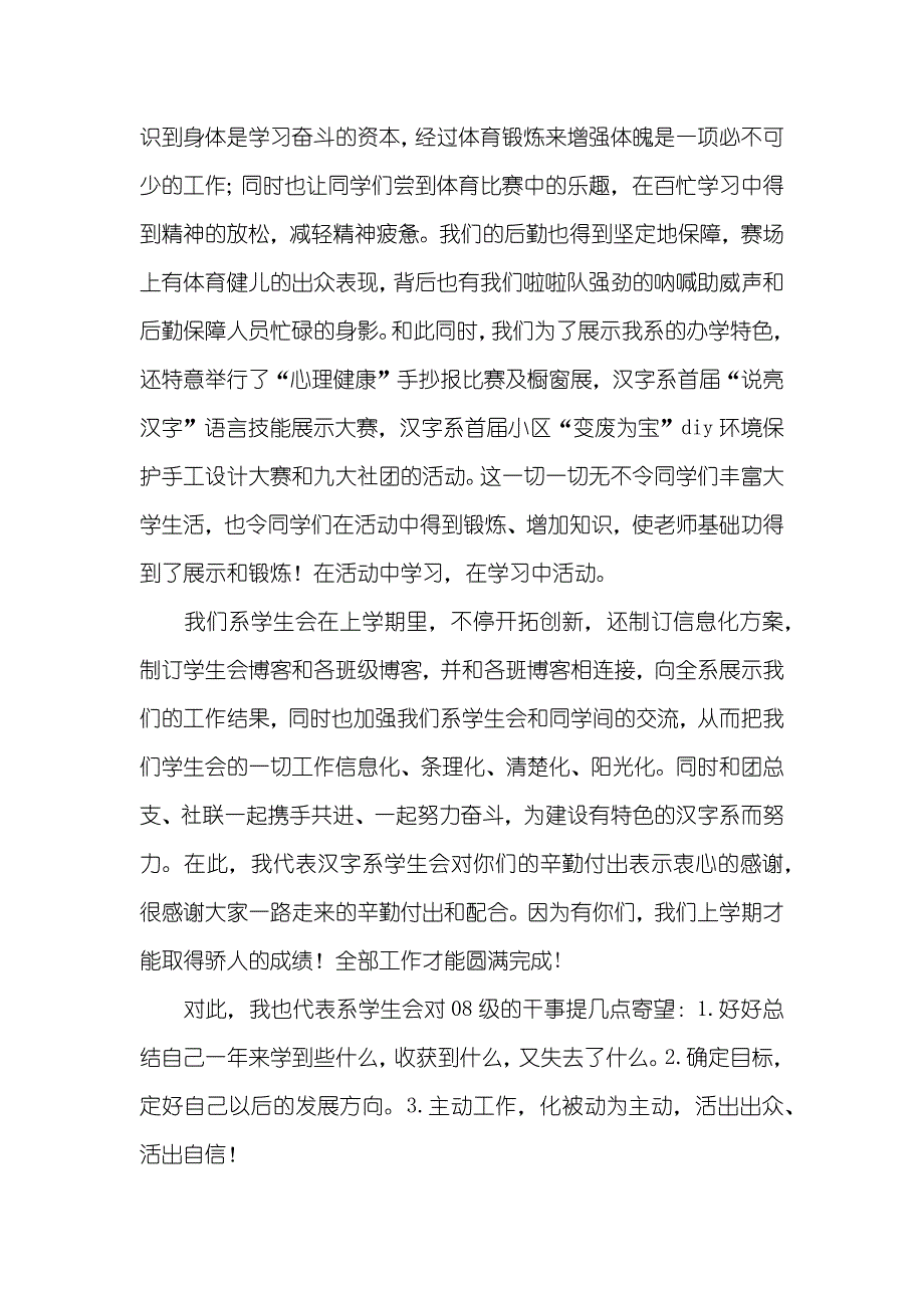 汉字系学生会工作总结_第3页